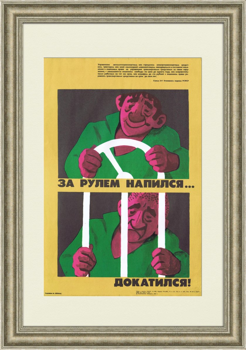 Нет пьянству за рулем