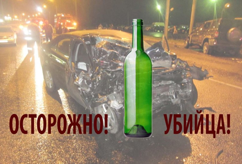 Пьянство за рулем