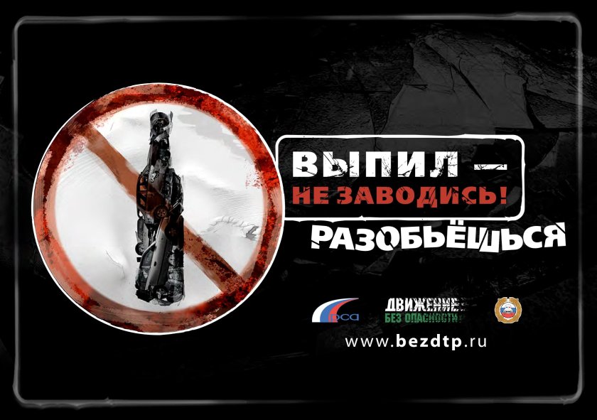 Выпил не заводись