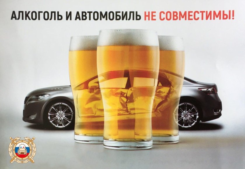 Алкоголь и автомобиль