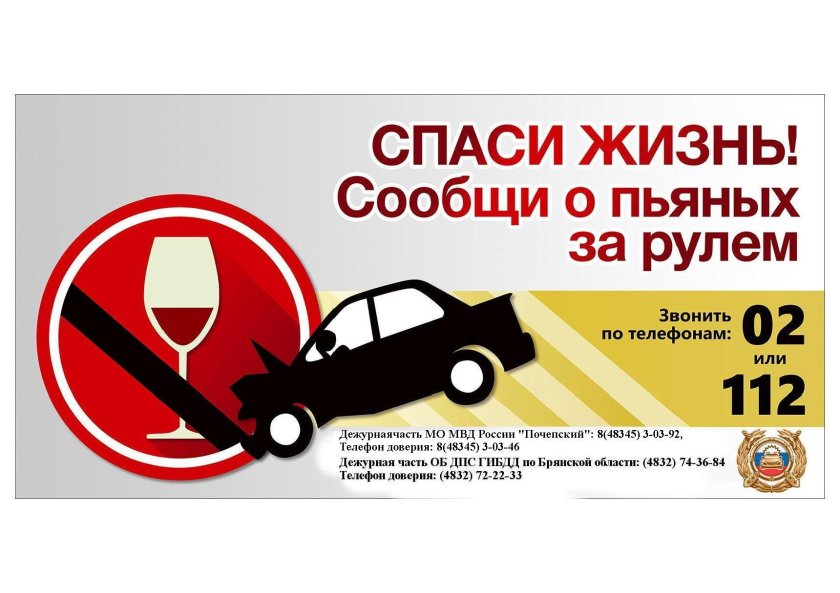 Сообщи о пьяном за рулем