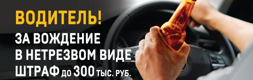 Пьяный водитель социальная реклама