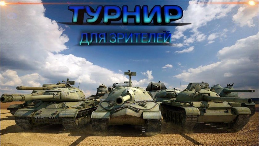 ИС-7 World of Tanks