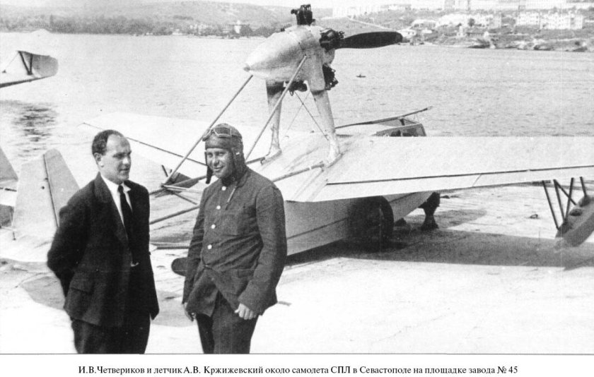 Спл самолет Четверикова