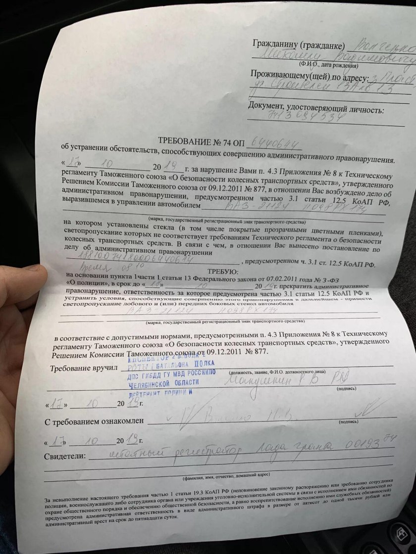 Постановление за тонировку