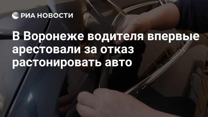 Штраф за тонировку