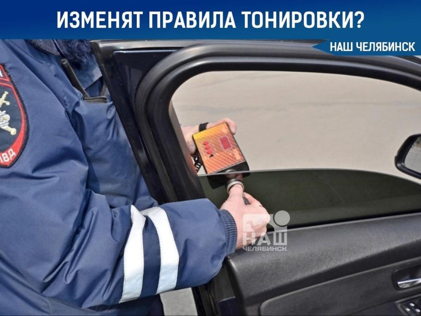 Профилактическое мероприятие тонировка