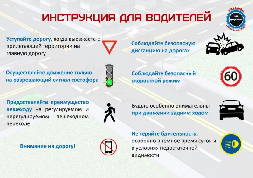 Памятка водителю