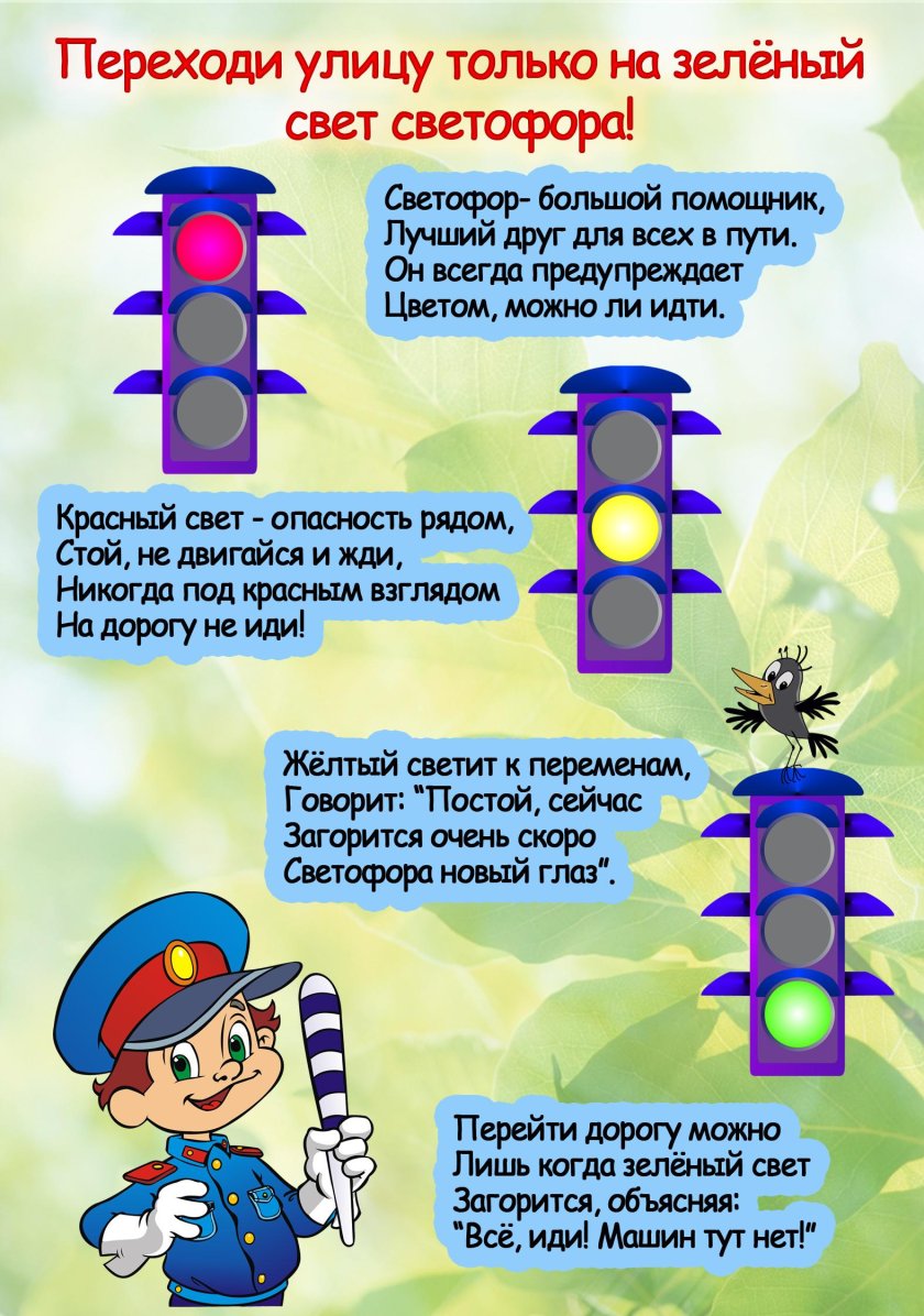 Правила дорожного движения для детей