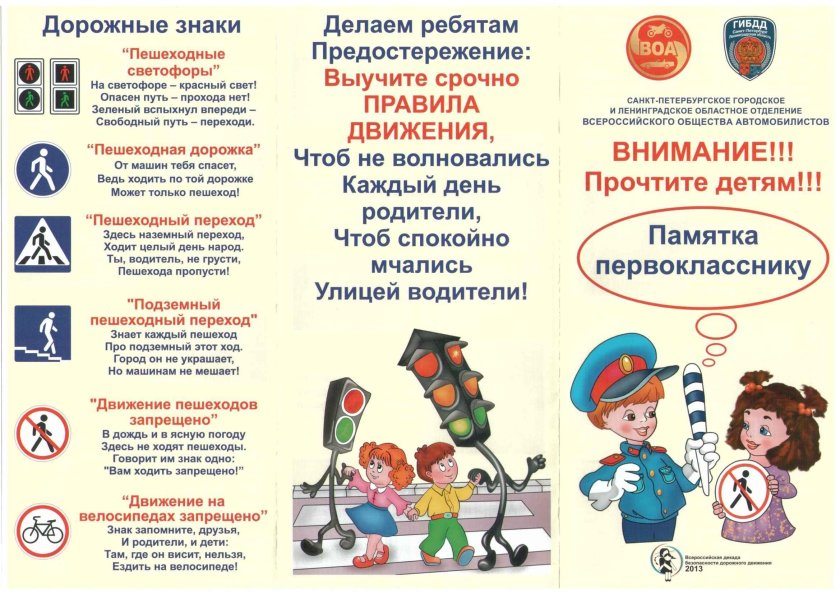 Памятка родителям по безопасности дорожного движения детей