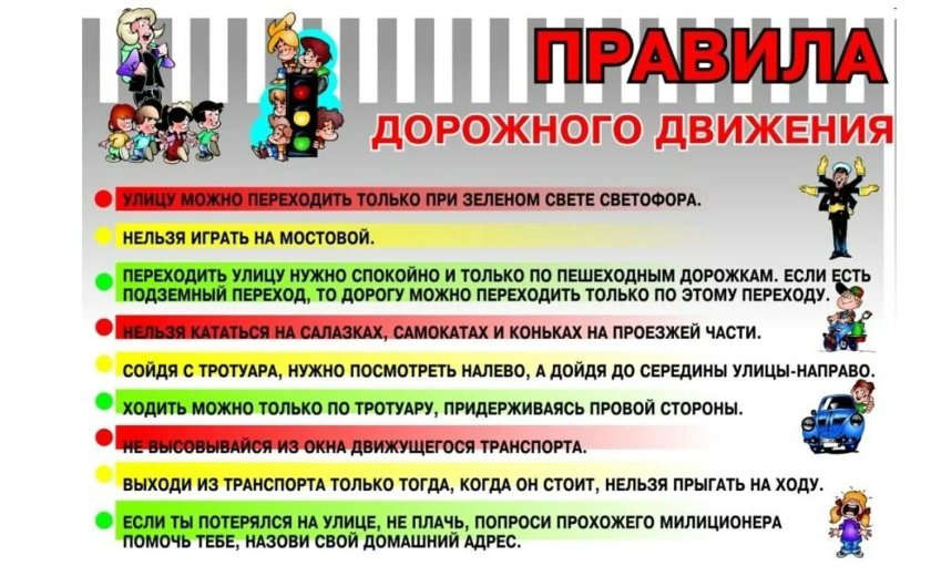 Пометка по правилам дорожного движения