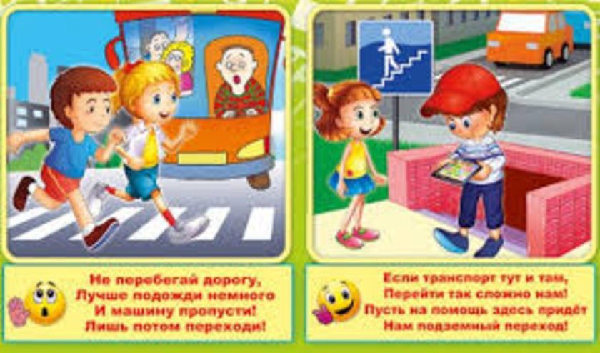 ПДД для детей
