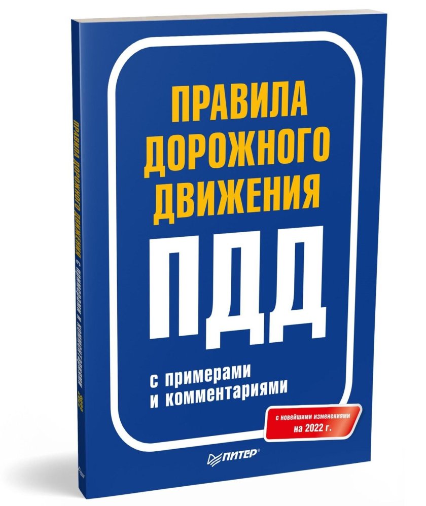 Правила книга