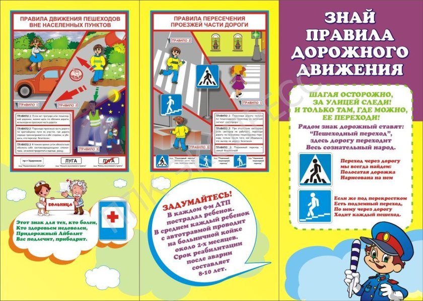 Брошюра по ПДД для родителей дошкольников