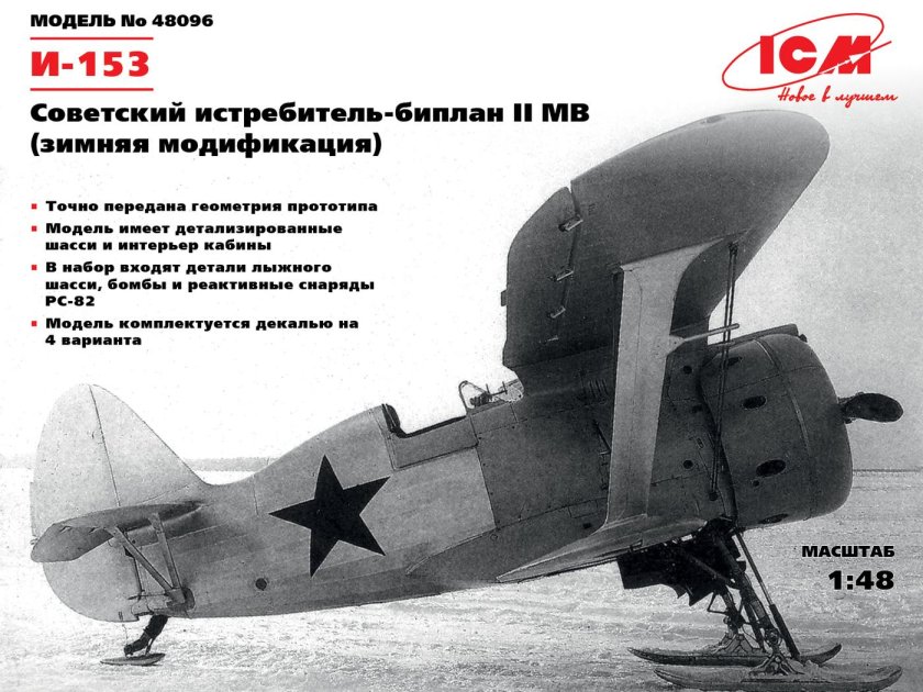 Самолет и-153 "Чайка"