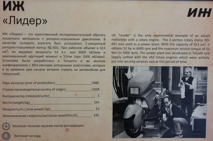 ИЖ Лидер с роторным