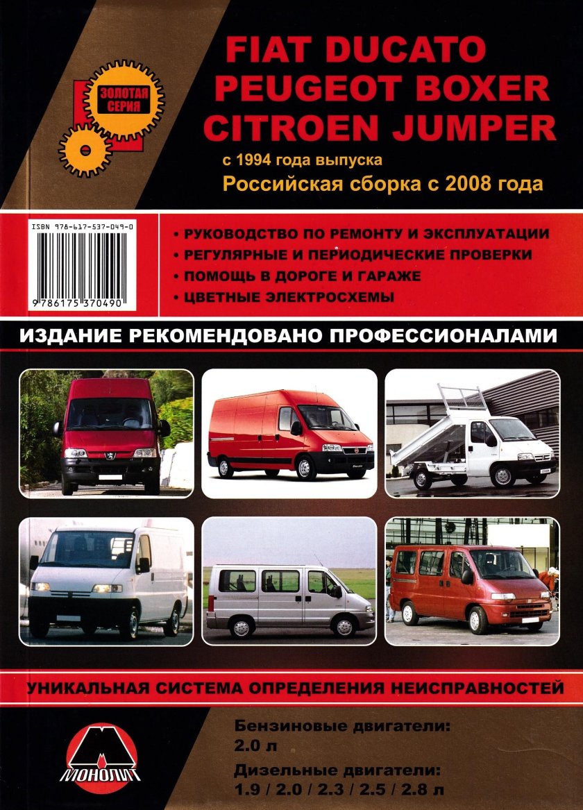 Пежо боксер Ситроен Джампер Фиат Дукато