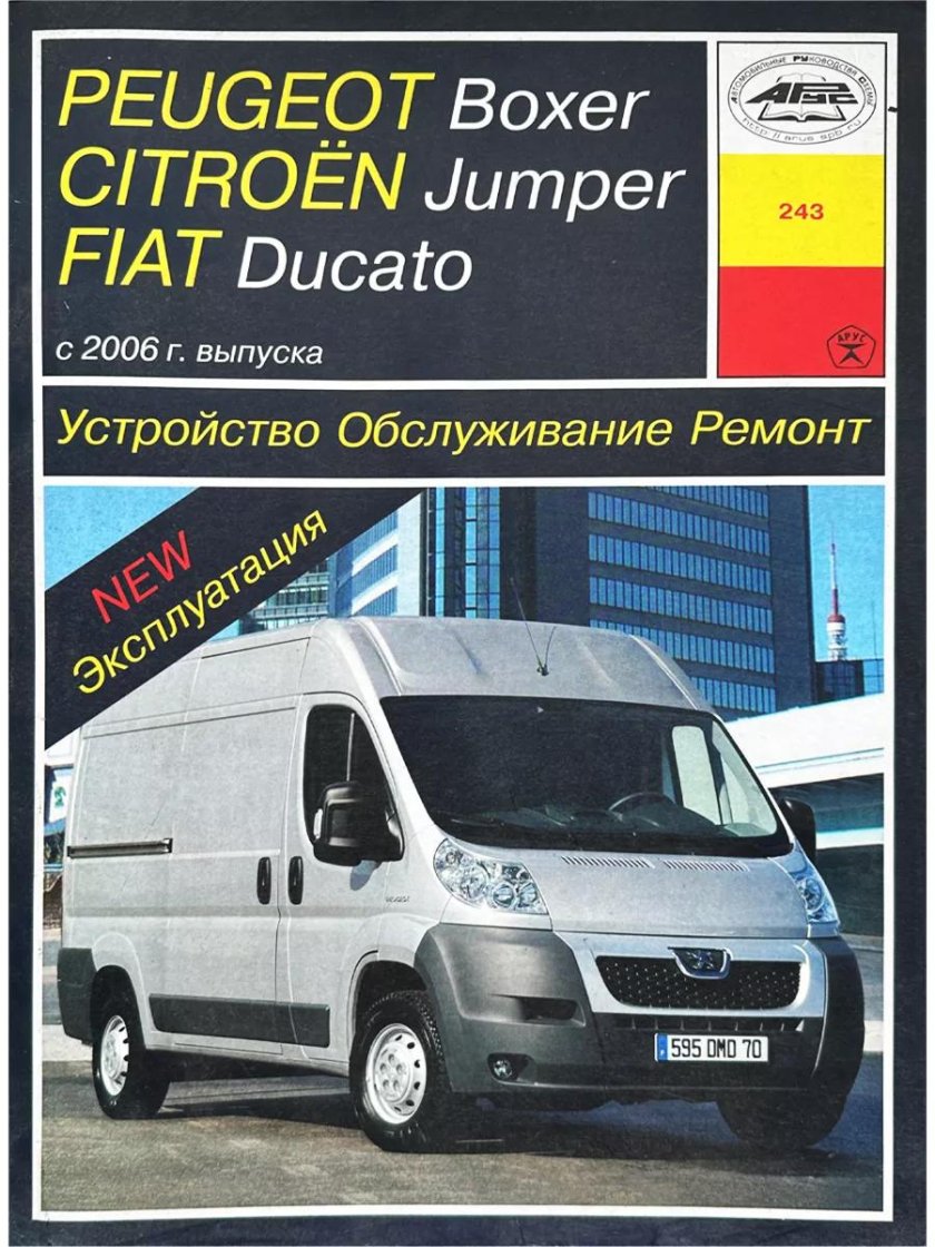 Руководство по ремонту Fiat Ducato 2006