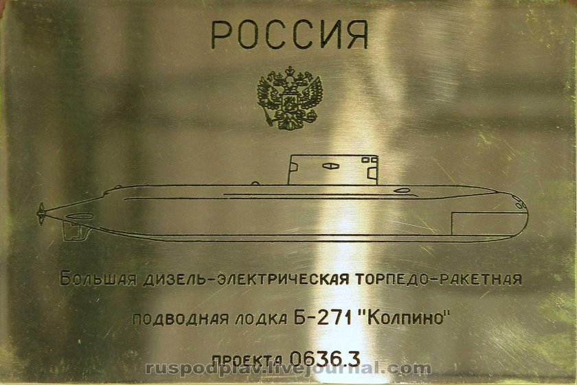 Закладная доска подводной лодки