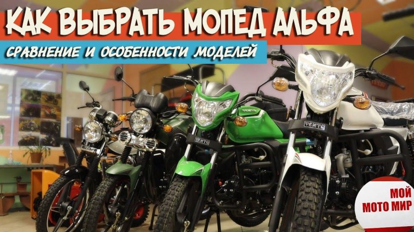 Альфа мотоцикл 2024
