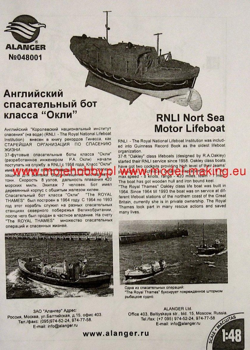 Спасательный бот Окли