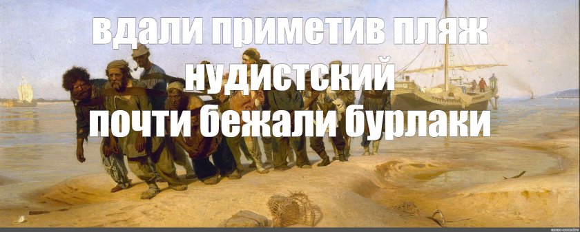 Репин бурлаки на Волге картина
