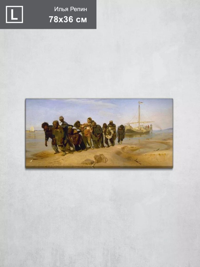 Бурлаки на Волге картина Репина