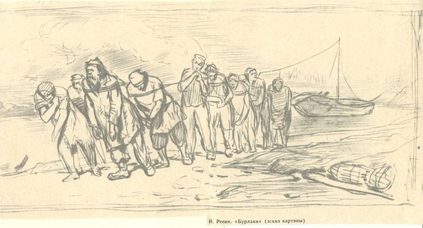 Этюды Репина бурлаки на Волге