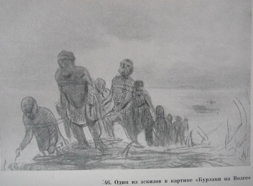 Репин 1870 Наброски на Волге