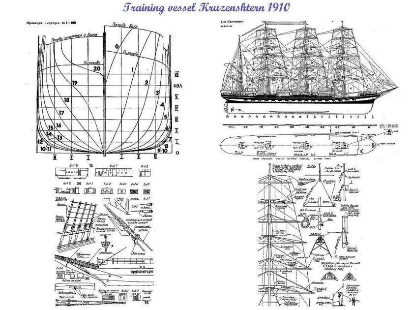 Чертежи Барка Крузенштерн