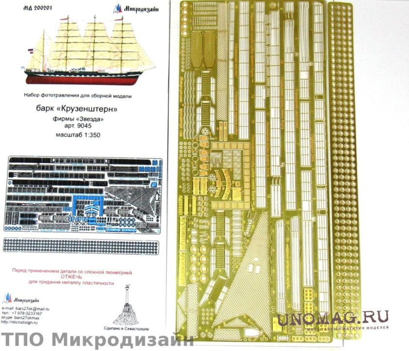 Барк Крузенштерн звезда 1/200