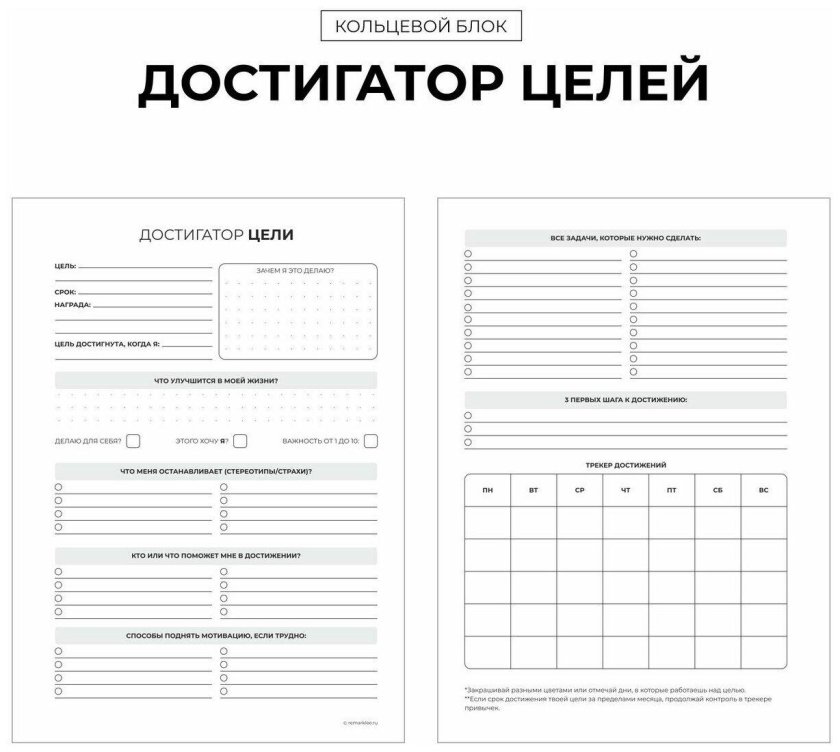 Достигатор целей шаблон