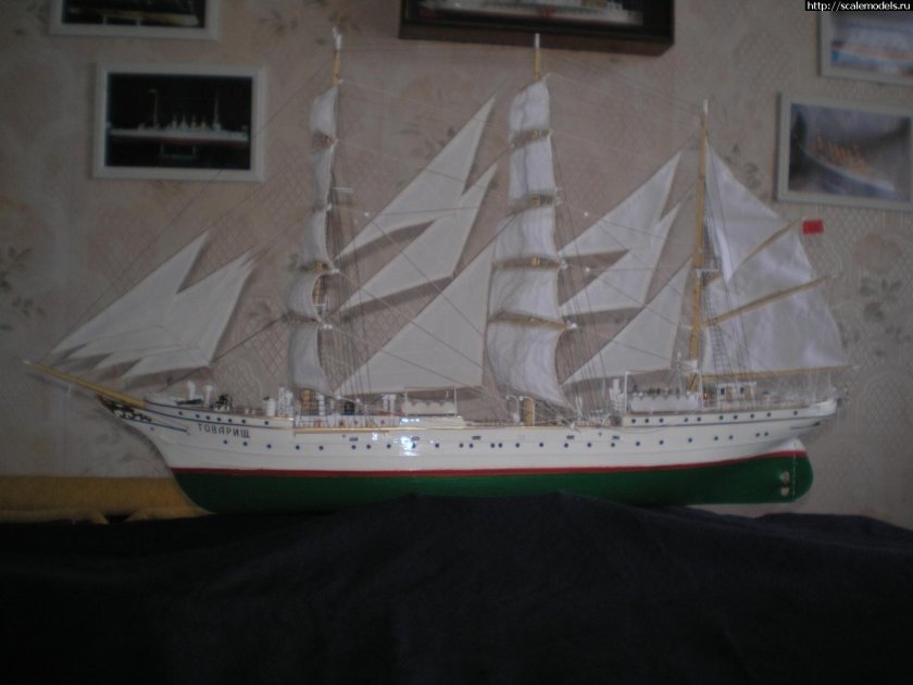 Трехмачтовый Барк товарищ