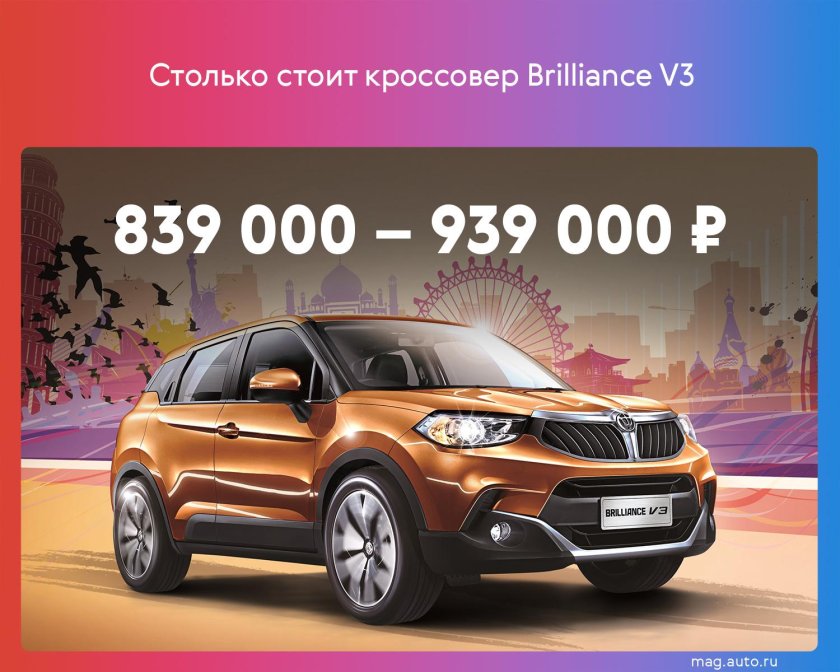 Китайский кроссовер Бриллианс