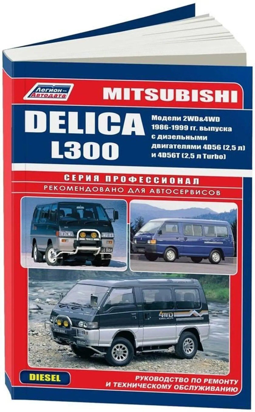 Mitsubishi Delica l300