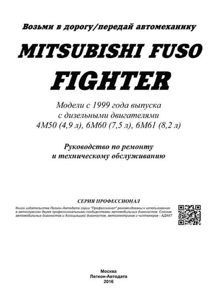 Салон Mitsubishi Fuso Fighter 1991