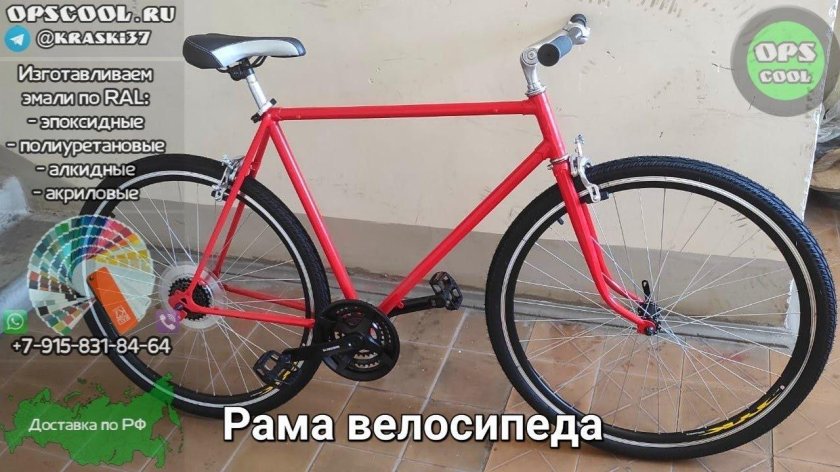 Покраска рамы велосипеда