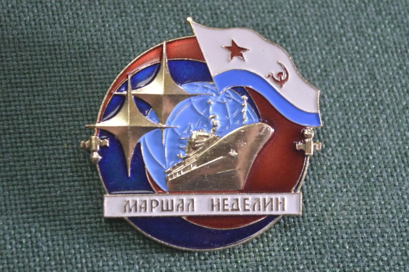 Значки ВМФ СССР