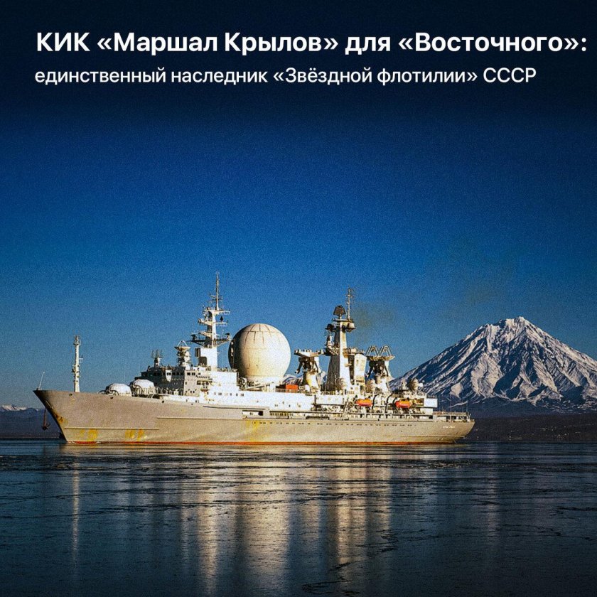 КИК Маршал Крылов корабль