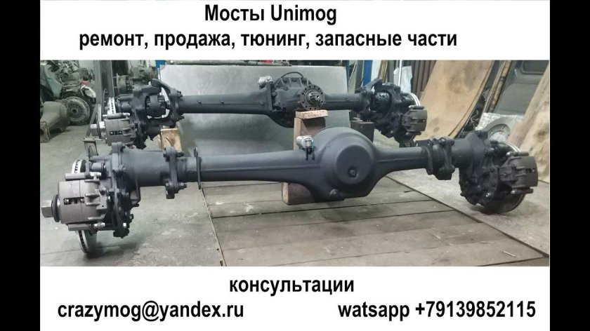 Мосты Унимог 404