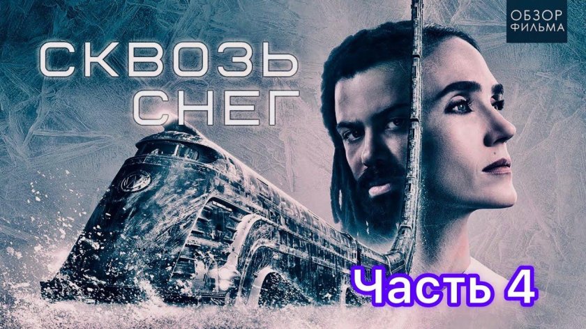 Снегопад сериал