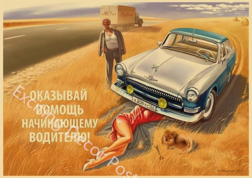 Пин-ап художника Валерия Барыкина