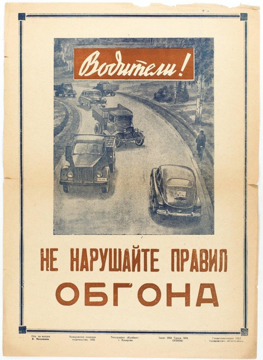 Постеры советских автомобилей