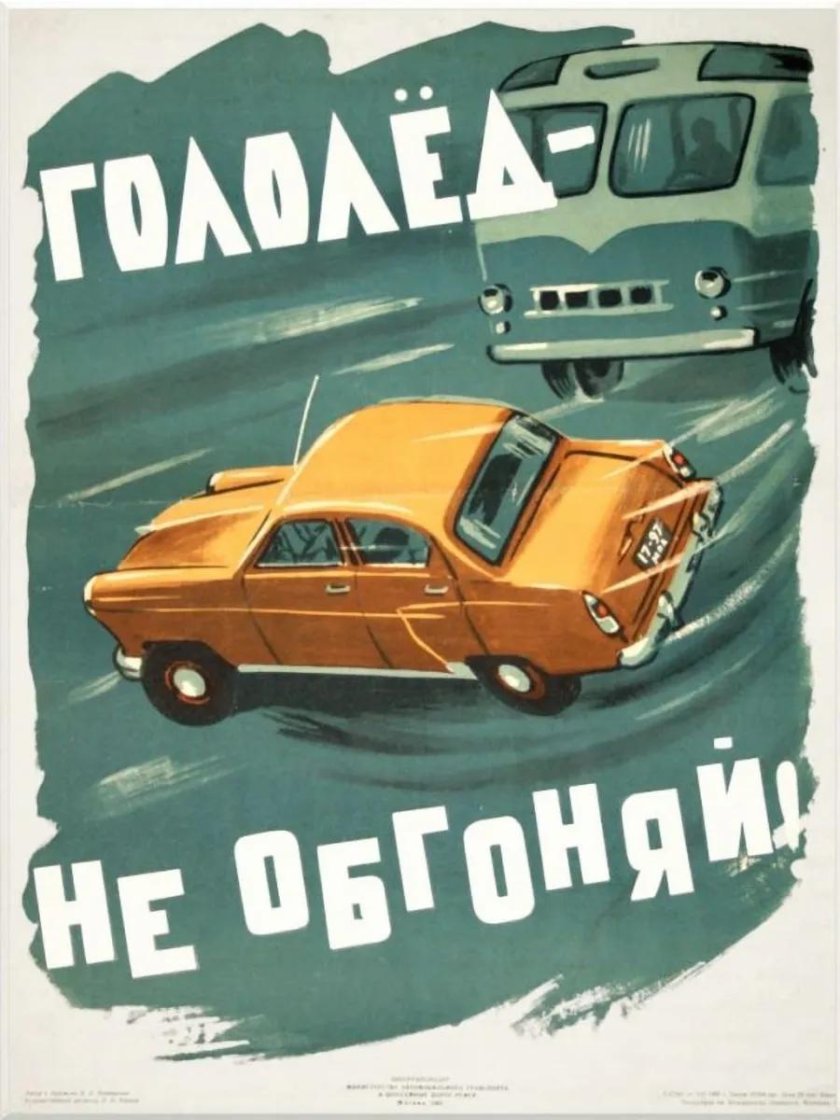 Постеры советских автомобилей