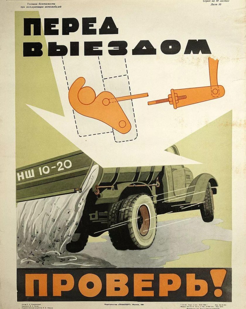 Постеры советских автомобилей