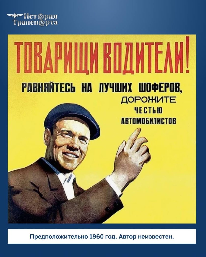 Советские плакаты для водителей