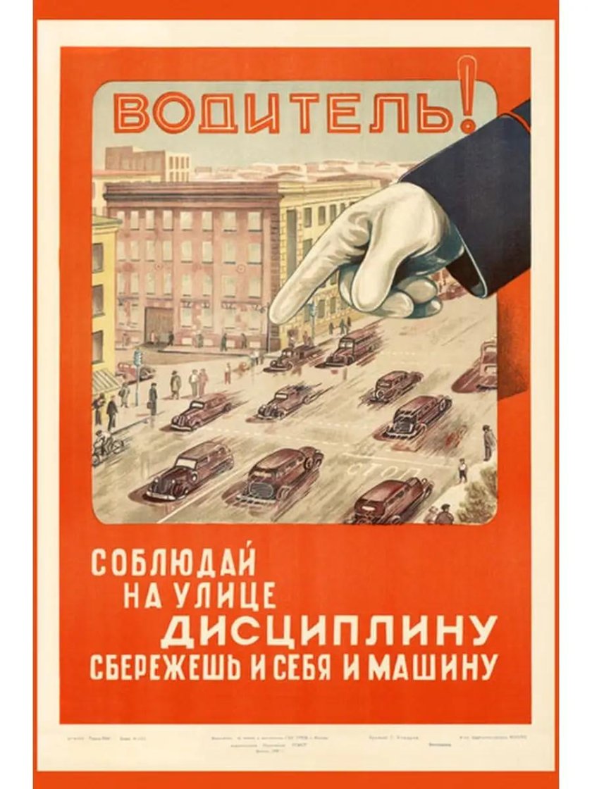 Советские плакаты про дисциплину
