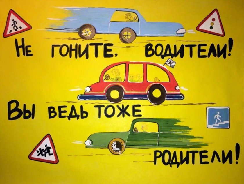 Безопасность на дороге лозунг