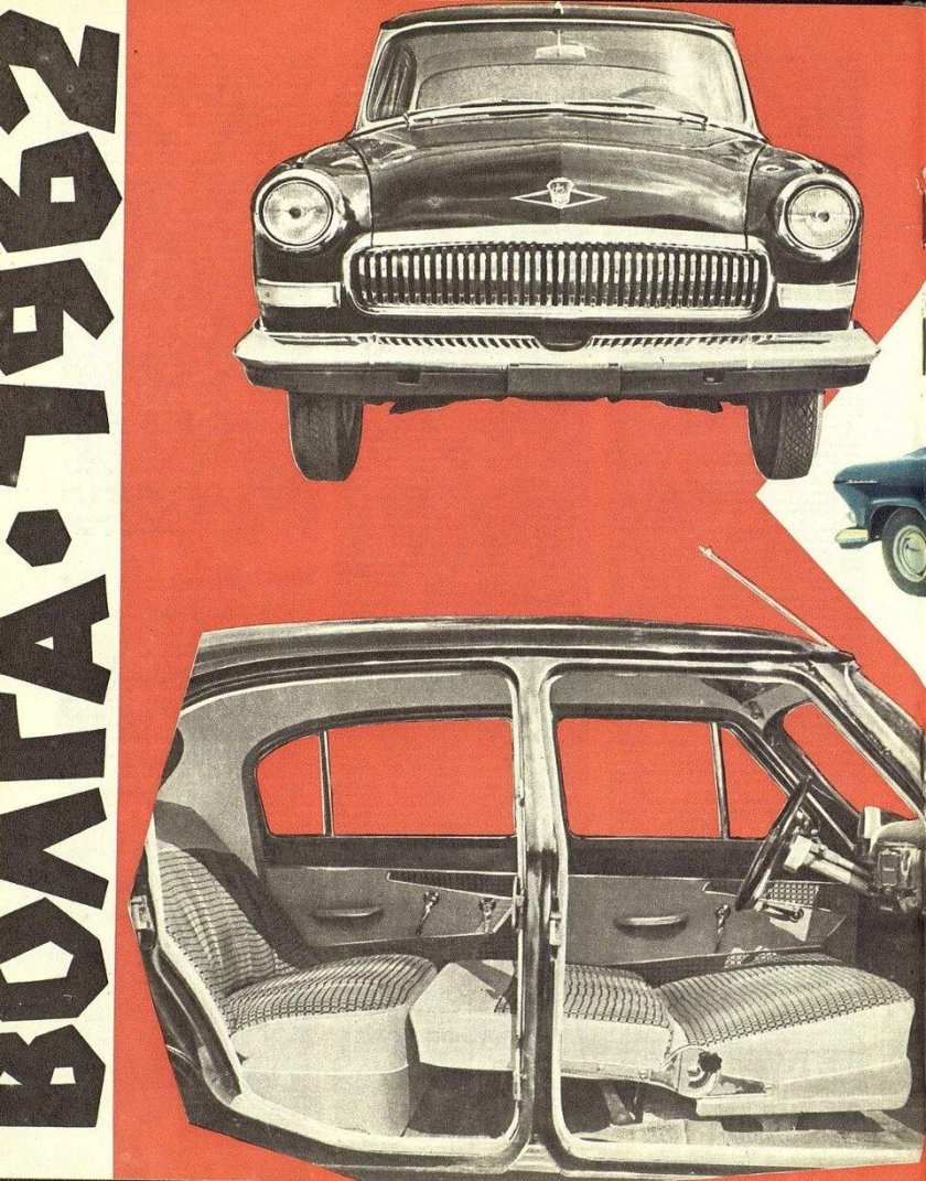 ГАЗ 21 Волга Автоэкспорт