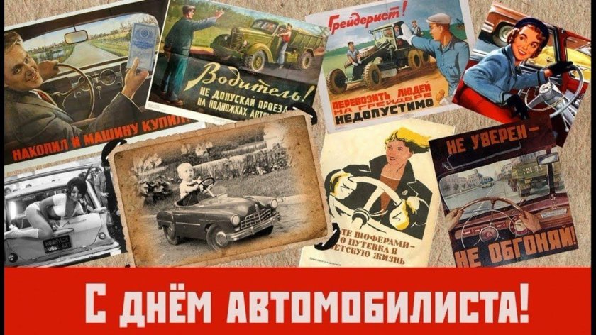 День водителя плакат